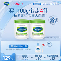 Cetaphil 丝塔芙 【杨幂同款】官方旗舰店丝塔芙大白罐保湿霜宝宝树获奖身体乳