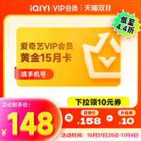 iQIYI 爱奇艺 VIP会员黄金会员15个月