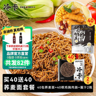 冷卡 荞麦方便面0脂肪非油炸面饼速食免煮泡面拌面轻食代餐60g*40包