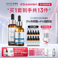 uface 优斐斯 传明酸+烟酰胺双子星精华套装氨甲环酸 提亮肤色修护维稳 传明酸+烟酰胺双子星组合精华液