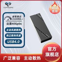 达墨USB4硬盘盒40Gbps固态适用苹果笔记本台式机SSD剪辑主动散热