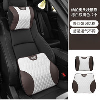 米乐浦适用奥迪A3/A4l/A5/A6/A7汽车头枕护颈枕Q2/Q3/Q5L车内饰用品腰靠 棕白