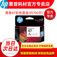 HP 惠普 原装47墨盒适用4825 4826