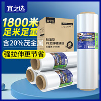 yessel 宜之选 缠绕膜打包膜50cm*450m膜净重3.73kg*4卷 搬家保护膜包装膜拉伸膜捆包工业膜足米足重