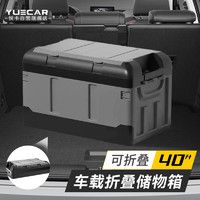 YUECAR 悦卡 后备箱收纳箱车载储物箱置物箱汽车可折叠家用整理箱40L黑灰