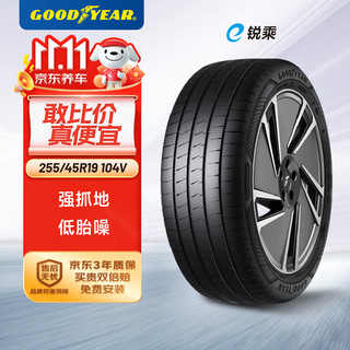 GOOD YEAR 固特异 新能源电动车轮胎 ELECTRIC DRIVE e锐乘 汽车轮胎 255/45R19 104V T0 静音棉 特斯拉