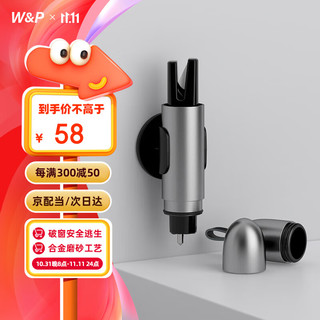 W&P 破窗器 汽车锤多功能逃生金属钨钢头二合一救生 破窗+割带