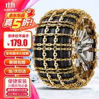 十虎 汽车防滑链小轿车雪地轮胎通用型SUV脱困全自动四道淬火加粗铁链