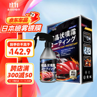 WEICA 维尔卡特 WY-112 喷雾镀膜 300ml