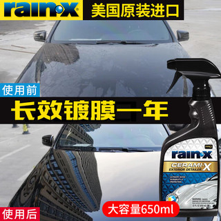 rain·x 620161 陶瓷镀膜剂 650ml