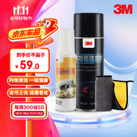 3M 汽车内饰泡沫清洁上光保养套装塑料件真皮清洁养护汽车用用品