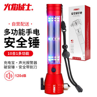 FlameFighter 火焰战士 JSC-01 车载安全锤 红色