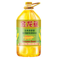 金龙鱼 玉米清香食用植物调和油5L*1桶装食用油家用炒菜烹饪特价