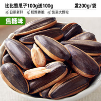 bi bi zan 比比赞 瓜子 焦糖味 500g