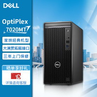 DELL 戴尔 台式机 OptiPlex7020MT 高端高性能商用办公台式电脑 I7-12700/64G/1TB+512SSD/2G独显/Win11/定制