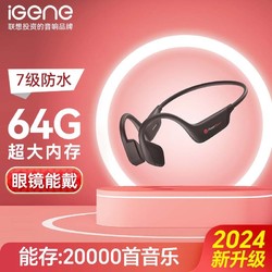 iGene 击音 气传导蓝牙运动耳机超长续航无线带内存mp3跑步联想华为通用