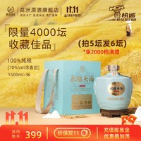 GAOZHOU 高洲酒业 高洲 龙年纪念酒 70度 浓香型白酒 1500ml