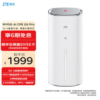 中兴（ZTE） G5 Pro 5G移动无线路由器CPE/插卡上网/全千兆网口/WiFi7