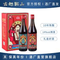 古越龙山 绍兴黄酒 十年陈酿花雕酒600ml*2瓶礼盒装半干糯米加饭酒