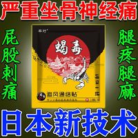 腰间盘突出特效贴腰肌劳损增生膝盖颈椎腿麻压迫坐骨神经痛屁股痛