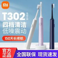 百亿补贴：Xiaomi 小米 电动牙刷T302成人家用充电式清洁防水牙刷男女生日礼盒套装