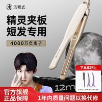 LivChic 乐程式 卷发棒男士专用直发夹板短发刘海男生烫发棒蓬松直板夹弧形