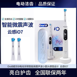 Oral-B 欧乐B 成人智能电动牙刷 iO7智净声波波刷 iO系列深度自动清洁