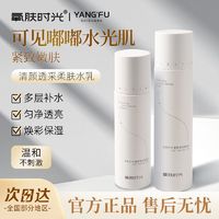 YANG'FU 氧肤时光 清颜透采焕亮护肤保湿补水嫩肤深层滋润爽肤肌肤套装