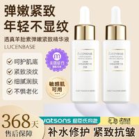 百亿补贴：LUCENBASE 透真 羊胎素弹润紧致精华液补水保湿提亮肤色美白淡斑抗皱抗老原液