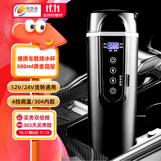 CIBAIJIA 慈百佳 车载烧水杯 100度汽车智能烧水壶热水器500ml容量 12V24V通用款