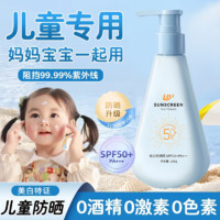 儿童防晒霜SPF50+温和物理防紫外线防水防汗宝宝户外