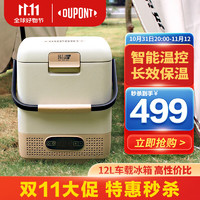 DU PONT 杜邦 DUPONT杜邦车载冰箱立式12升冷冻冷藏箱压缩机快速制冷负20℃便携保温箱