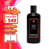 SWISSVAX 史维克斯 皮革牛奶营养乳液Leather Milk保养内饰 250ml