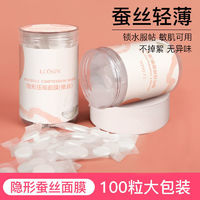 百亿补贴：LCOSIN 兰可欣 水疗蚕丝超薄压缩面膜一次性补水面膜扣粒纸膜美容院贴脸化妆棉