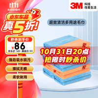 3M 洗车毛巾擦车布洗车布细纤维强吸水毛巾 10条装（2紫3橘5蓝） 1