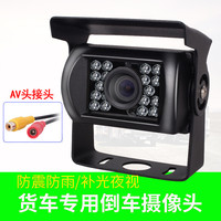 佰好 大货车倒车影像摄像头超高清12-24v倒车AV航空摄像头大巴红外后视到车影像 AV标清大巴摄像头