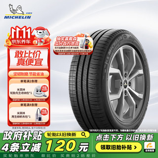 MICHELIN 米其林 汽车轮胎 195/60R14 86H 韧悦 ENERGY XM2+ 适配大众桑塔纳2000