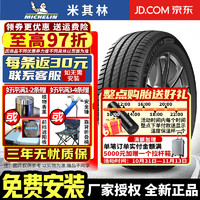 MICHELIN 米其林 轮胎 Primacy 4 SUV 浩悦4系列 静音舒适 245/55R19 103V 传祺GS8/新能源A