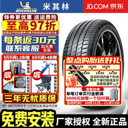 MICHELIN 米其林 轮胎 Primacy 3 ST 浩悦3系列 静音舒适 245/45R18 100W 辉昂博瑞雪铁龙