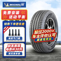 MICHELIN 米其林 轮胎(Michelin) PRIMACY SUV+ 旅悦+ 235/55R20 102V适配凯迪拉克英菲尼迪 汽车轮胎