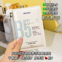 DR. YS 野森博士 维生素B5面膜补水保湿熬夜修护泛红提亮敏感去黄干油面膜