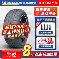 MICHELIN 米其林 轮胎(Michelin) e·聆悦 TL E PRIMACY ST 245/45R19 102V i标 蔚来eT5 汽车轮胎