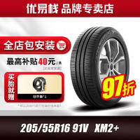 MICHELIN 米其林 汽车轮胎205/55R16 91V  XM2+韧悦加强版 适配高尔夫7