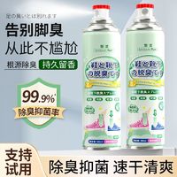 百亿补贴：LECTOURE PURE 黎漾 除臭喷雾剂鞋袜去脚臭除菌去味留香脚臭神器汗鞋鞋柜除味空气清新