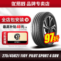 MICHELIN 米其林 汽车轮胎275/45R21 110Y 竞驰PILOT SPORT 4 SUV 适配路虎 揽胜