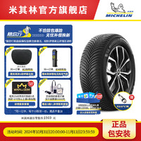 MICHELIN 米其林 轮胎255/45 R20 105W XL TL CROSSCLIMATE 2 SUV MGT适配玛莎拉蒂