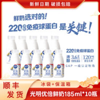 百亿补贴：Bright 光明 顺丰】光明优倍牛奶185ml*10瓶儿童学生营养早餐低温鲜奶