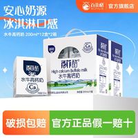 BONUS 百菲酪 8月百菲酪水牛奶高钙奶200ml*12盒*2箱调制乳学生成长营养早餐奶