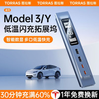 TORRAS 图拉斯 特斯拉中控扩展坞 HUB拓展器model3/Y快充转换头Type-c充电配件 智能数显拓展坞