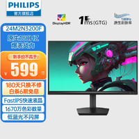 PHILIPS 飞利浦 23.8英寸原生180Hz FastIPS RGB 游戏本外接显示器24M2N3200F